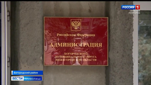 Задержан глава Богородского округа Нижегородской области Александр Сочнев