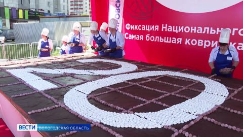Бьём рекорды: самую большую коврижку в России приготовили в Череповце