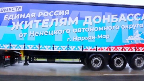 Гуманитарная помощь от жителей НАО прибыла в Ростов-на-Дону