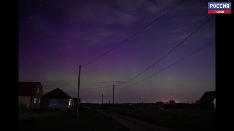 Псковичи сегодня ночью могли наблюдать северное сияние