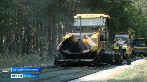 В Петушинском районе завершается ремонт дороги от трассы "М-7 Волга" до санатория "Сосновый Бор"