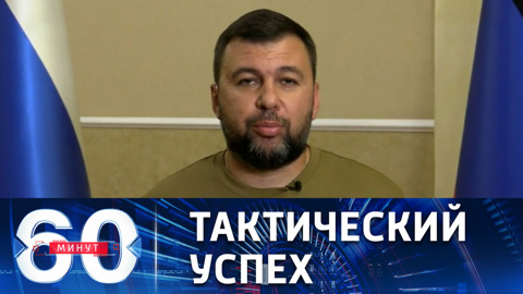 Пушилин сообщил о взятии поселка Зайцево