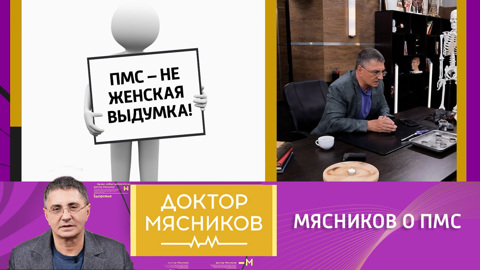 Врач дал советы, как справиться с предменструальным синдромом