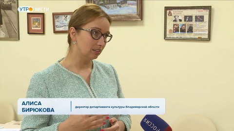 Алиса Бирюкова, возглавлявшая Департамент культуры Владимирской области, победила в конкурсе Министерства