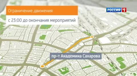 Проспект Академика Сахарова закрывается до конца Дня города
