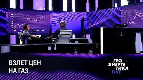 Остановка "Северного потока" на профилактику и газовая паника в ЕС. Эфир от 22.08.2022