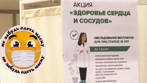 В Поморье стартовала акция "Здоровье сердца и сосудов"