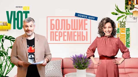 Большие перемены: чем удивят зрителей воскресные программы канала "Россия 1"