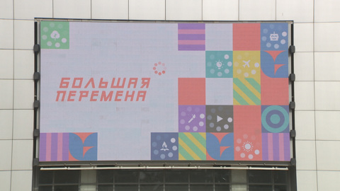 Молодежь Волгограда представит регион в полуфинале федерального конкурса "Большая перемена"