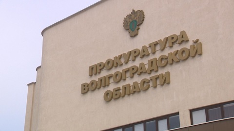 Волгоградская прокуратура помогла десяти волгоградцам получить детские пособия
