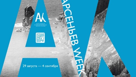 Фестиваль "Арсеньев WEEK" проходит во Владивостоке