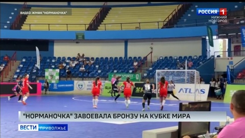 Нижегородская "Норманочка" завоевала бронзу на Кубке мира по мини-футболу в Бразилии