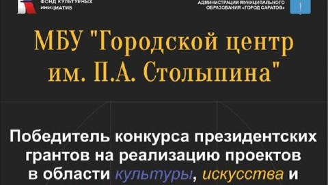 В следующем году в областном центре будет реализован проект "Столыпин. Экскурсии 64"