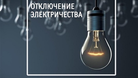 В Балакове произошло аварийное отключение электроэнергии
