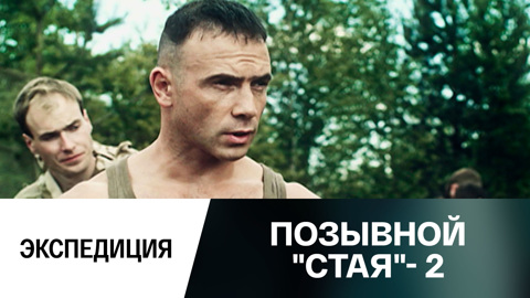 Экспедиция