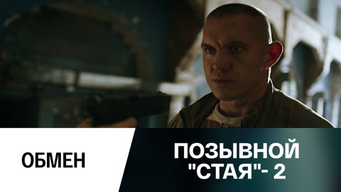 Обмен