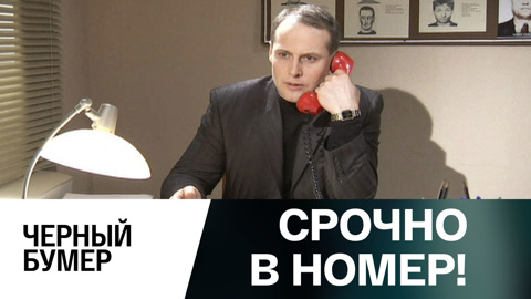 Черный бумер