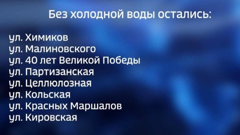 В Северном округе Архангельска идут восстановительные работы, водоснабжение временно отключено