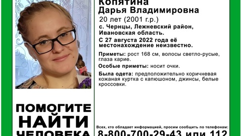 В Ивановской области пропала 20-летняя девушка