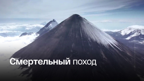 СК пришел с обыском к организаторам похода на Ключевскую сопку