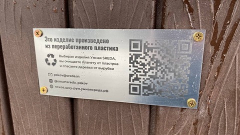 На улице Советской в Пскове появились экспериментальные скамейка и урна