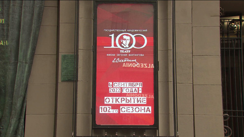 С открытия памятника корифеям Театр им. Вахтангова начинает 102-й сезон