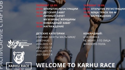 В Карелии пройдет гонка с препятствиями "Karhu Race"