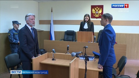 Новгородский районный суд завершил оглашение приговора по делу Валерия Марковкина
