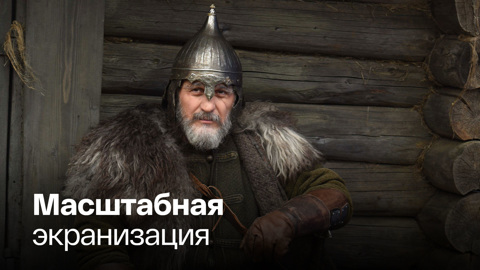 Премьера второго трейлера и постера эпической экшн-драмы "Сердце пармы"