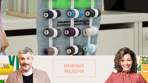 Как самому сделать органайзер для ниток
