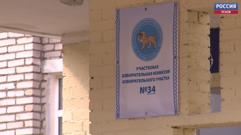В Псковской области завершились трехдневные муниципальные выборы