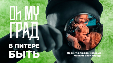 В Питере быть/Санкт-Петербург. 1 сезон