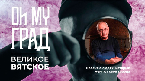 Вятское село. 1 сезон