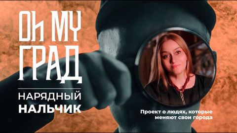 Нарядный Нальчик. 1 сезон