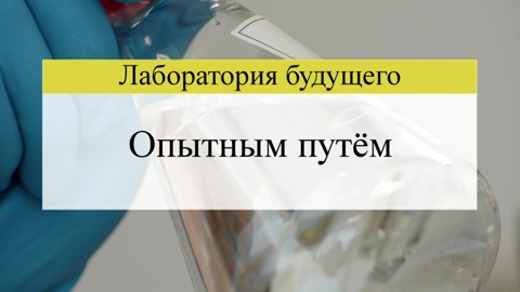 Опытным путем