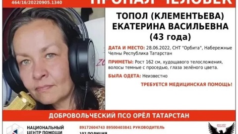 В Челнах разыскивают женщину