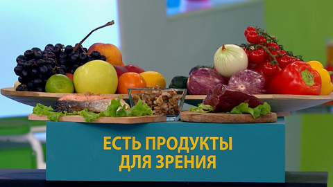 Продукты, которые полезны для зрения