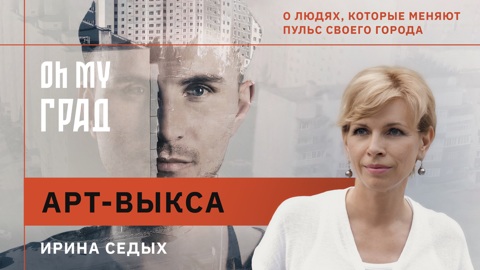 Арт-Выкса. Город новой культуры