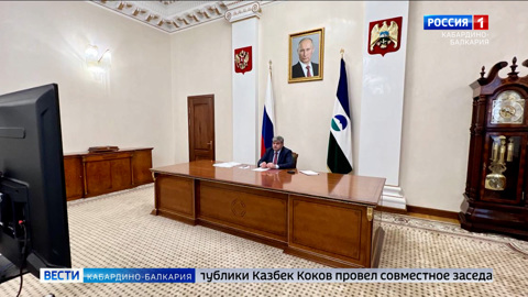 Казбек Коков в режиме ВКС принял участие в работе стратегической сессии