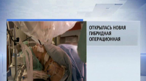 Гибридная операционная, врачи для пожилых и молекула, убивающая рак