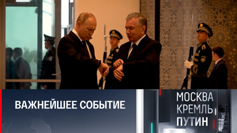 Саммит ШОС в Самарканде стал историческим