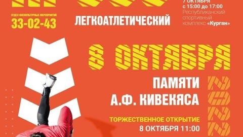 В Петрозаводске пройдет легкоатлетический кросс памяти Арне Кивекяса