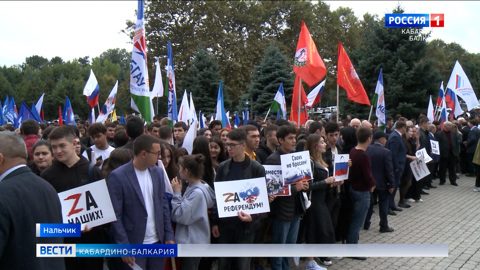 В Нальчике прошел митинг в поддержку референдума о вхождении в состав России ДНР и ЛНР, Запорожской и Херсонской областей