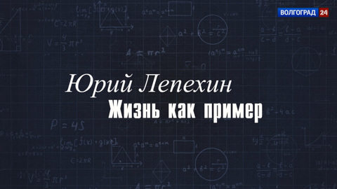 Народный учитель РФ Юрий Лепехин поделился успехами своих выпускников
