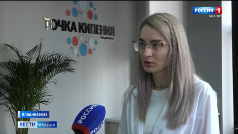 В СОГУ появится "Точка кипения"