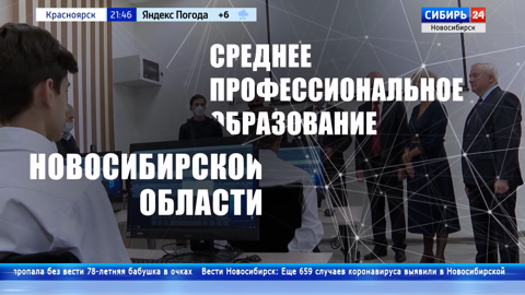 Фильм "Вектор развития" о среднем профессиональном образовании Новосибирской области