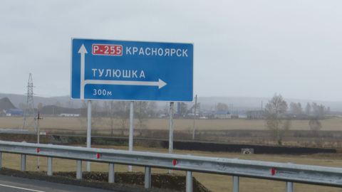 В Прибайкалье открылся для движения обновленный участок автотрассы "Сибирь"