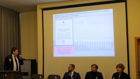 Практический опыт внедрения BIM-проектирования обсудили в Саратове