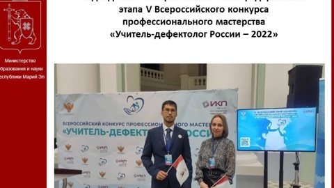 Лучшим учителем-дефектологом России стал Игорь Суринов из Марий Эл