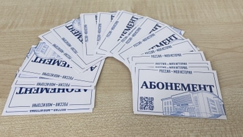 В Историческом парке появились абонементы